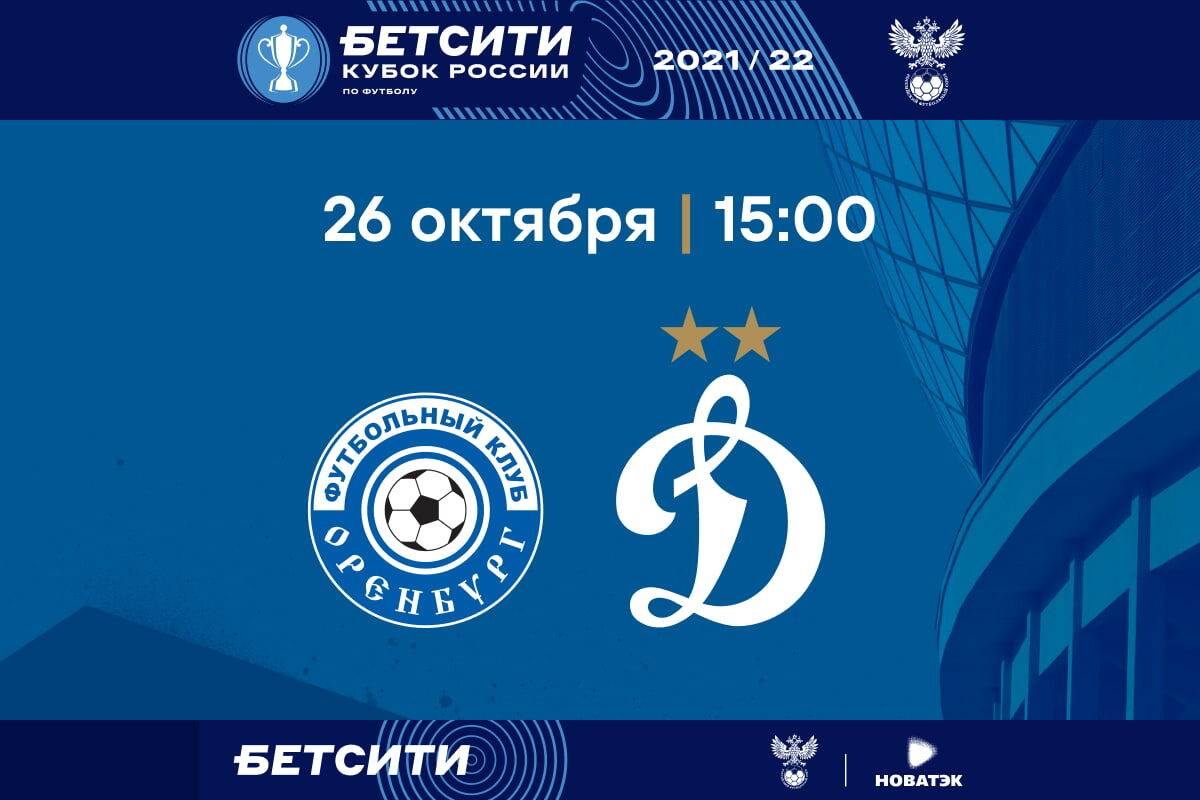 Russian Cup game against Orenburg to be held on October 26