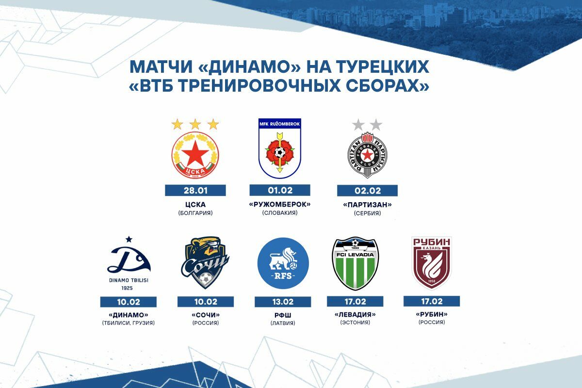 Dynamo to play against Sochi and Rubin at VTB training camps in Turkey