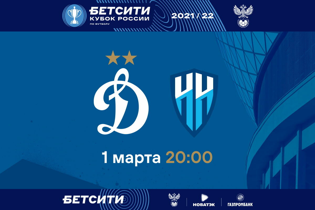 Dynamo to play Russian Cup match against Nizhny Novgorod on March 1