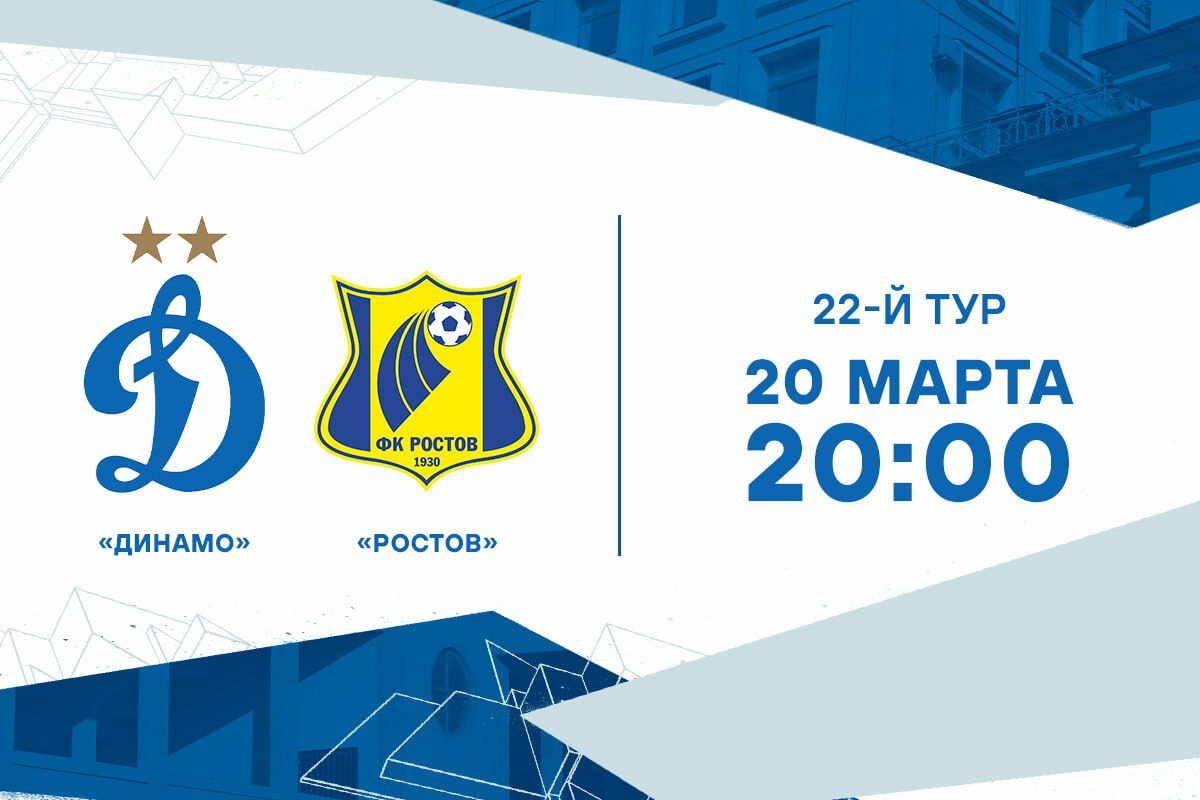 RPL matchday 22 fixture against Rostov to be held on March 20