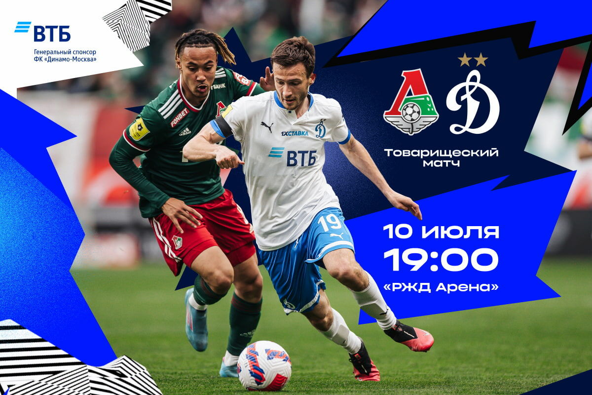 Dynamo to play friendly game against Lokomotiv