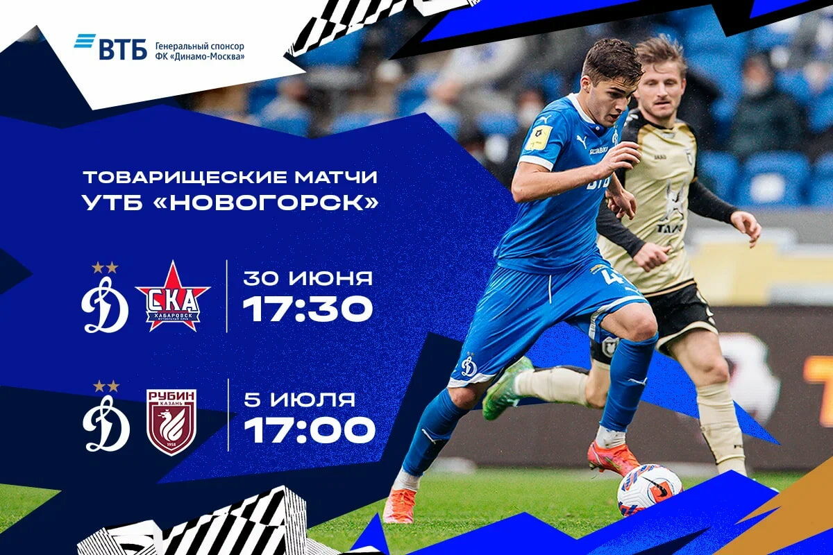 Dynamo to play Rubin and SKA-Khabarovsk in pre-season