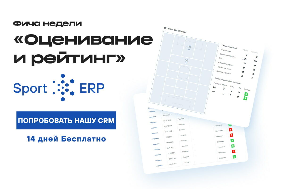 «Оценивание и рейтинг» в цифровой платформе Sport ERP