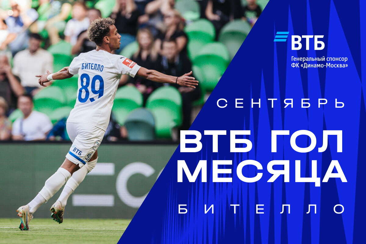 Bitello's strike in the game at Krasnodar named VTB Goal of September