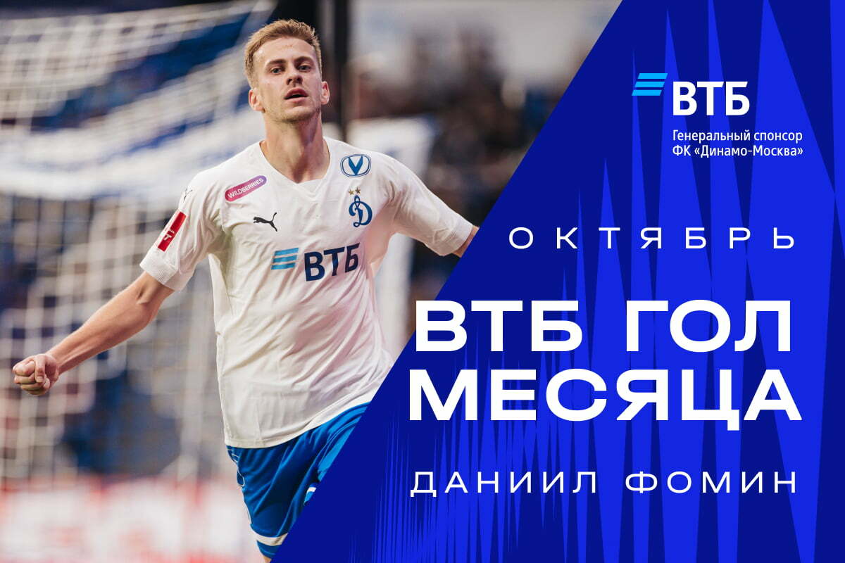 Fomin's strike in the Cup derby with Spartak named VTB Goal of October