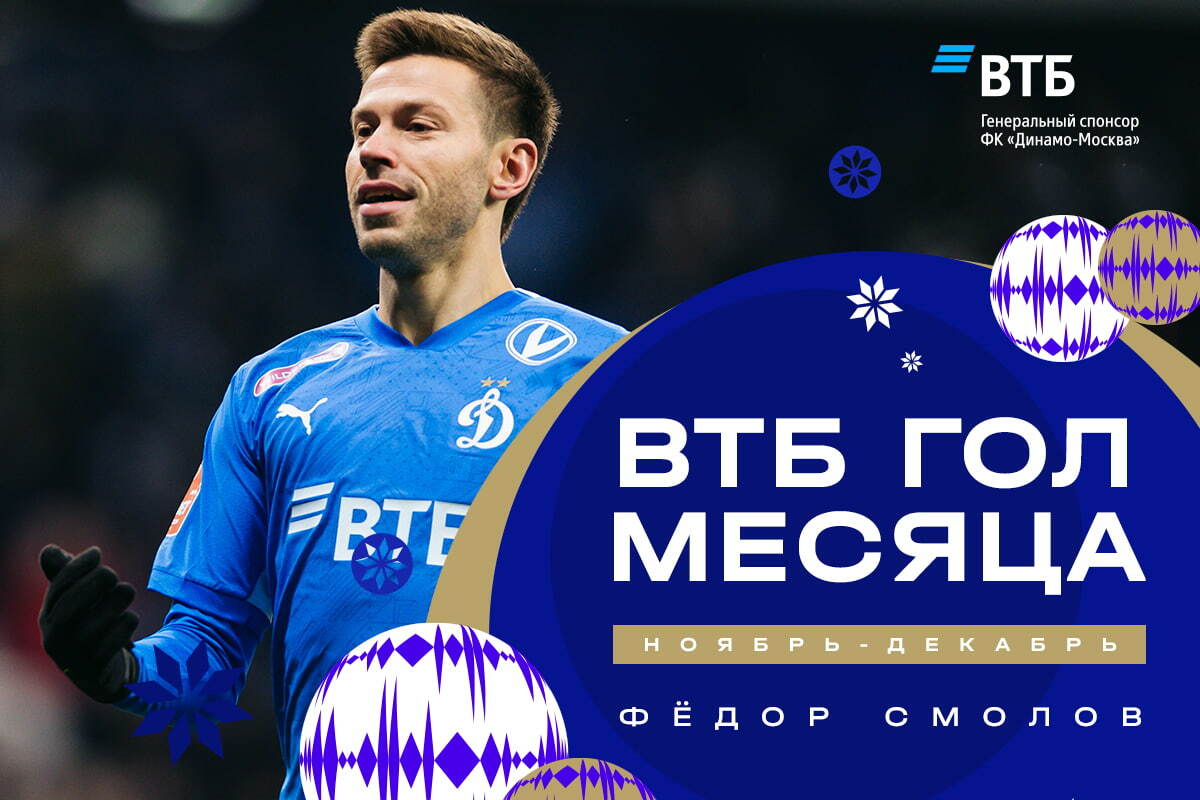 Мяч Смолова в ворота «Зенита» признан ВТБ Голом месяца в ноябре-декабре