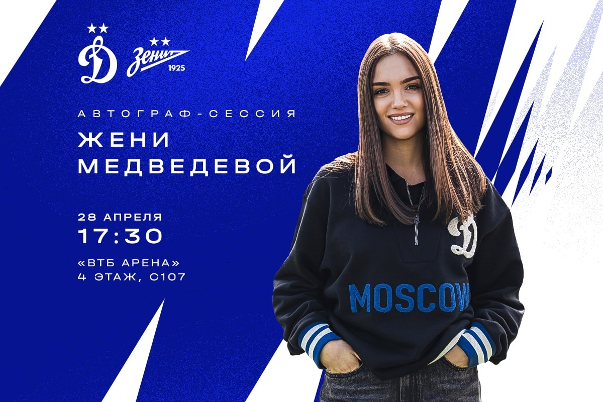 La sesión de autógrafos de Evgenia Medvedeva se llevará a cabo en el "VTB Arena" el 28 de abril.