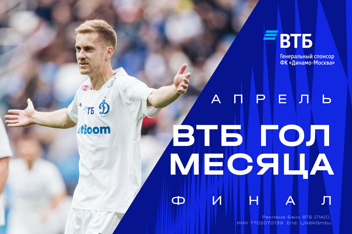 Voting for the VTB Goal of the Month in April