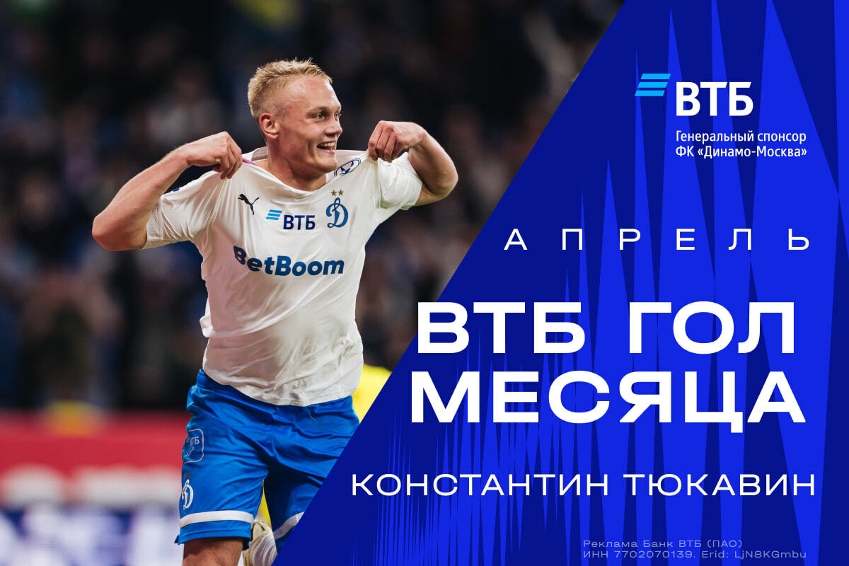 Tyukavin's Goal Against Zenit Named VTB Goal of the Month for April