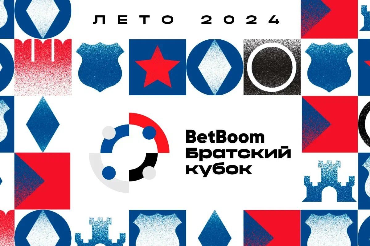 BetBoom Brotherhood Cup 2024: "Dynamo" and CSKA will play with Serbian clubs this summer