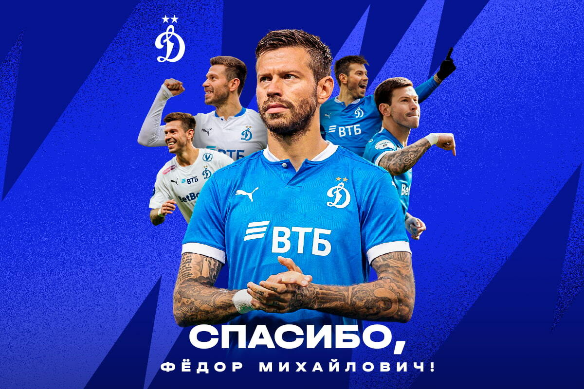 Fedor Smolov leaves Dynamo
