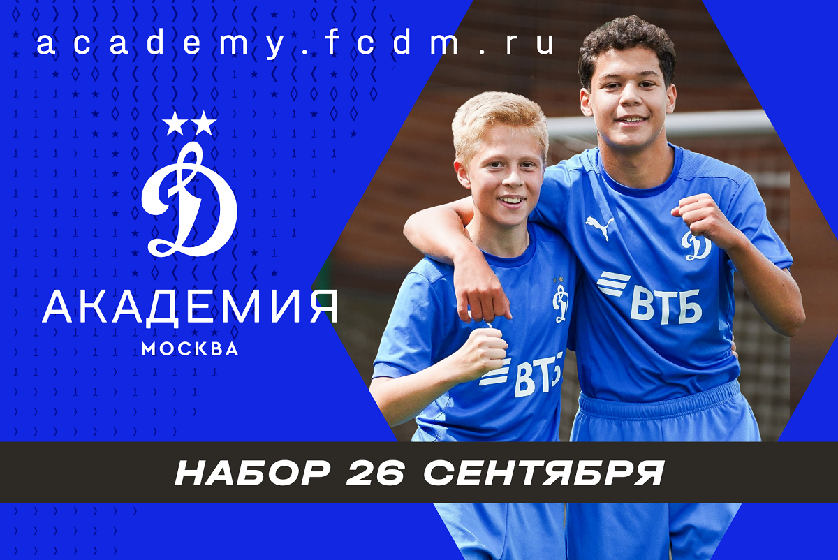 Dynamo Academy is announcing a competitive enrollment of children born in 2016–2019