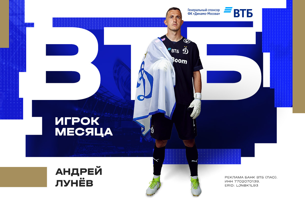 Andrey Lunyov is the VTB Player of the Month for July and August