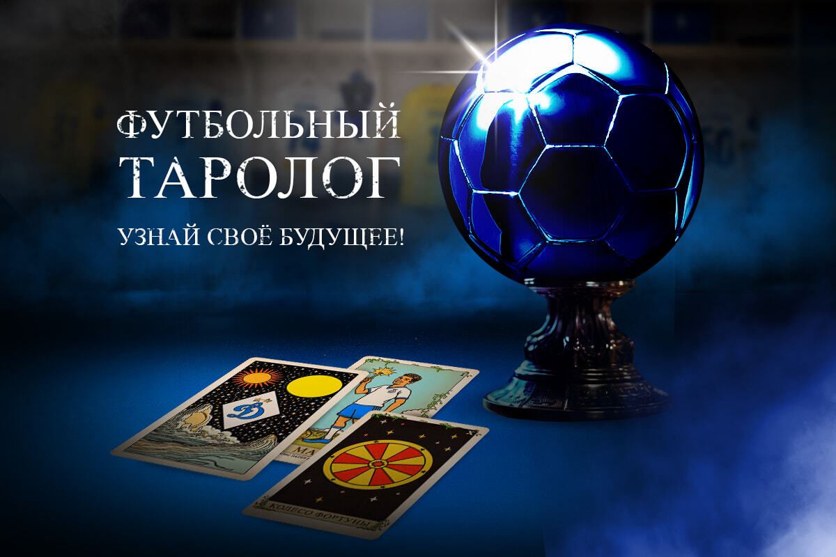 A football tarologist — find out your future