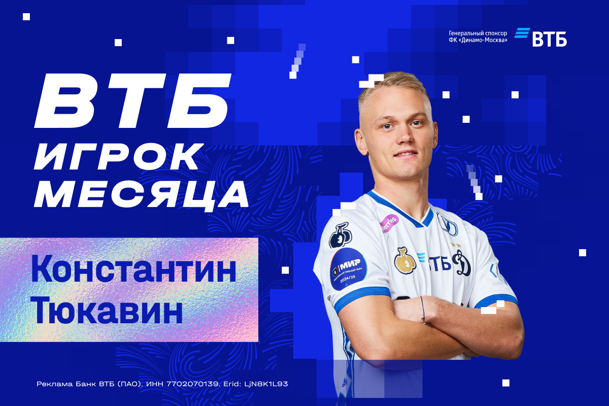 Konstantin Tyukavin — VTB Player of the Month in November-December