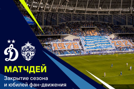 Matchday: end of the season and jubilee of Dynamo fans' movement
