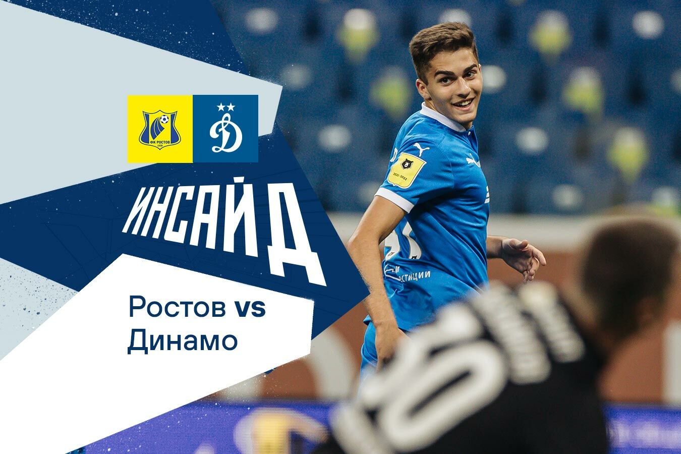 «Инсайд»: голы Захаряна и Тюкавина, заряд для фанатов и победа в Ростове