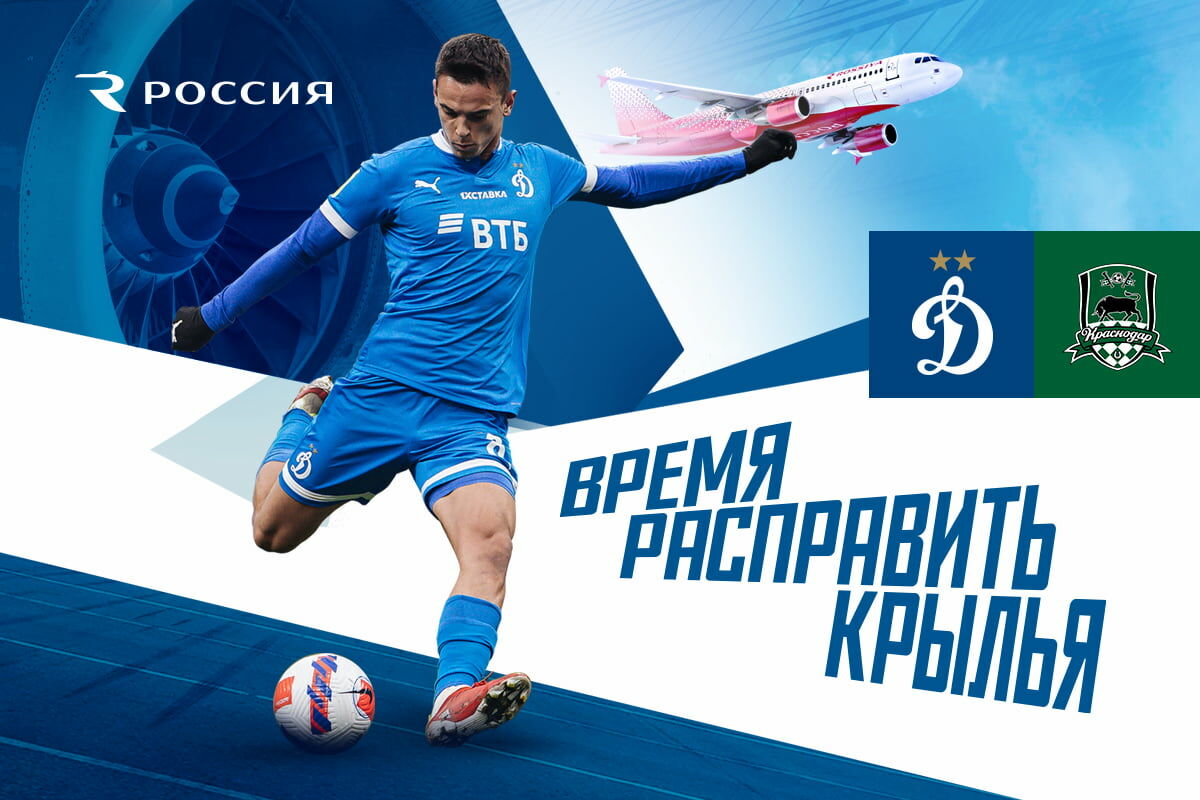 Dynamo vs Krasnodar ❘ Time to spread the wings!
