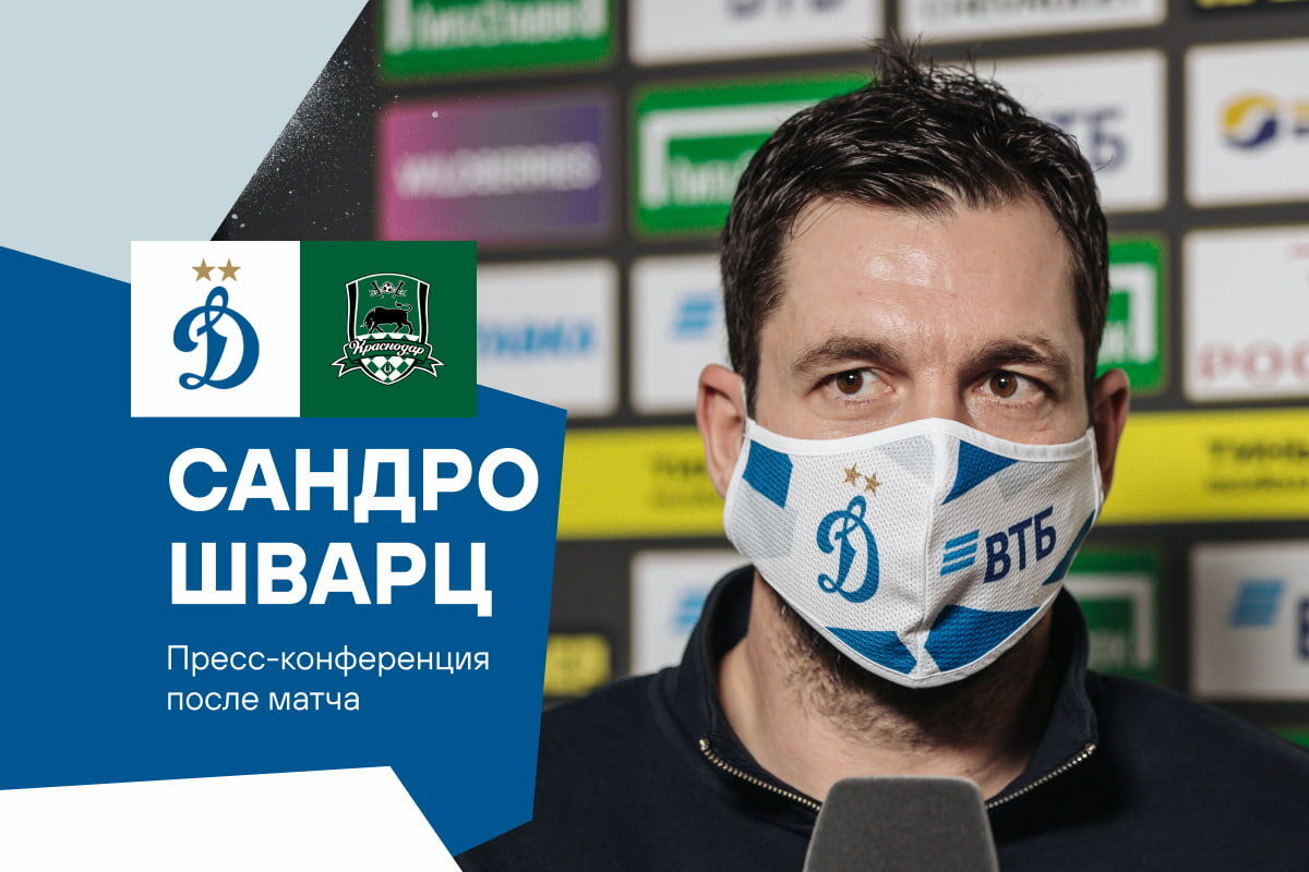 Dynamo vs Krasnodar press conference