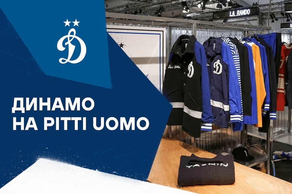 «Динамо» на международной выставке моды Pitti Uomo