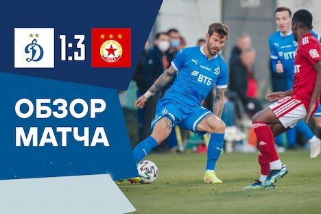 Dynamo vs CSKA Sofia highlights