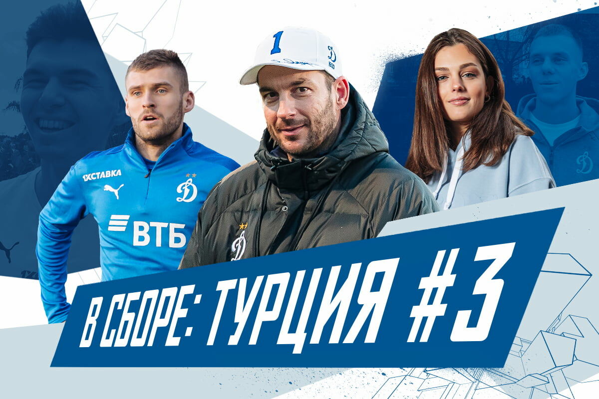 In camp! Olympics with Skopintsev, Dynamo youngsters and Sandro's giveaway