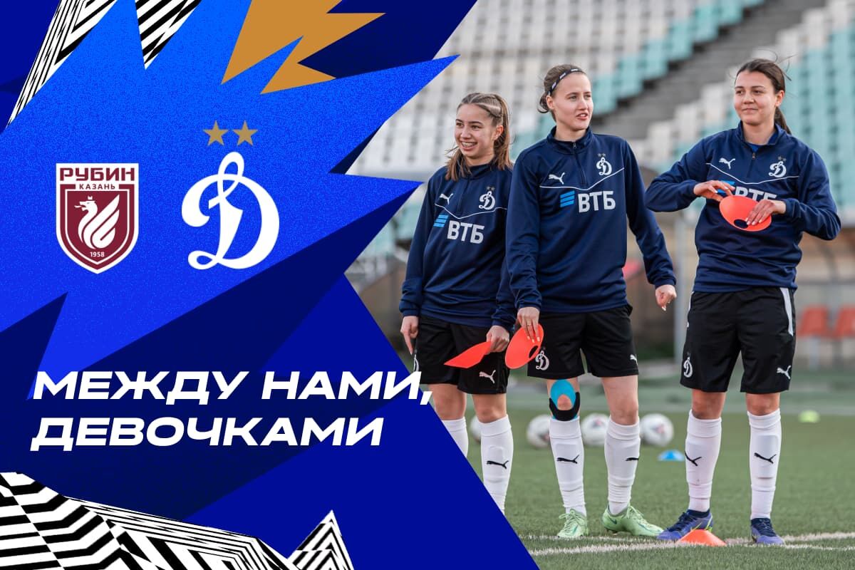Between us girls: Kazan on tour | Rubin — Dynamo