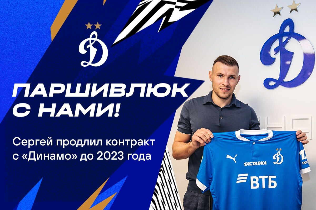 Sergey Parshivlyuk extends contract with Dynamo
