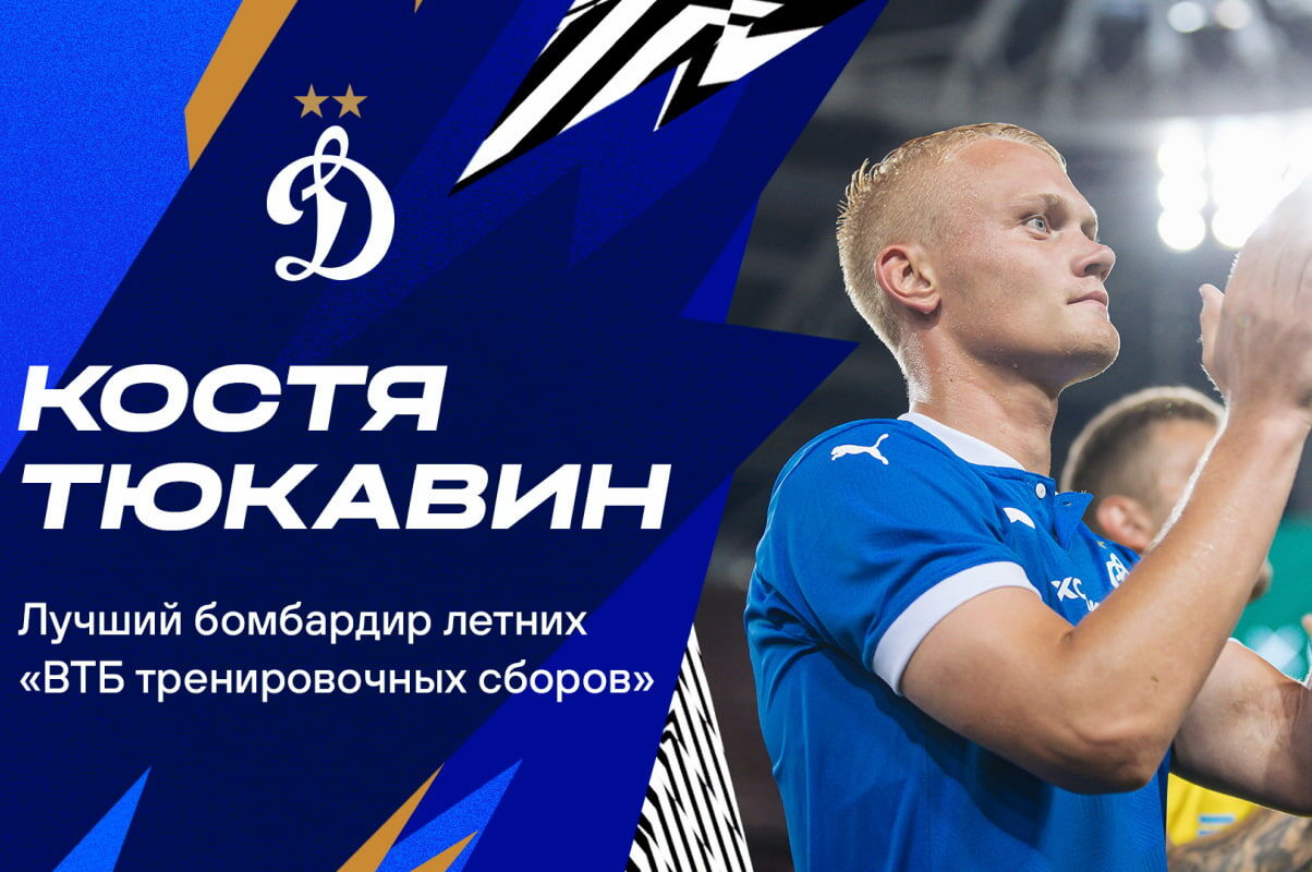 Kontstantin Tyukavin — best goalscorer of the summer VTB training camp
