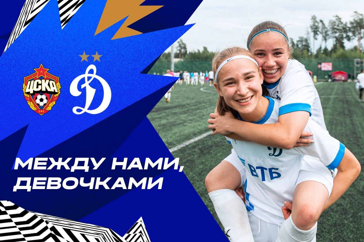 Between us girls: away win over champions | WFC CSKA - WFC Dynamo Moscow