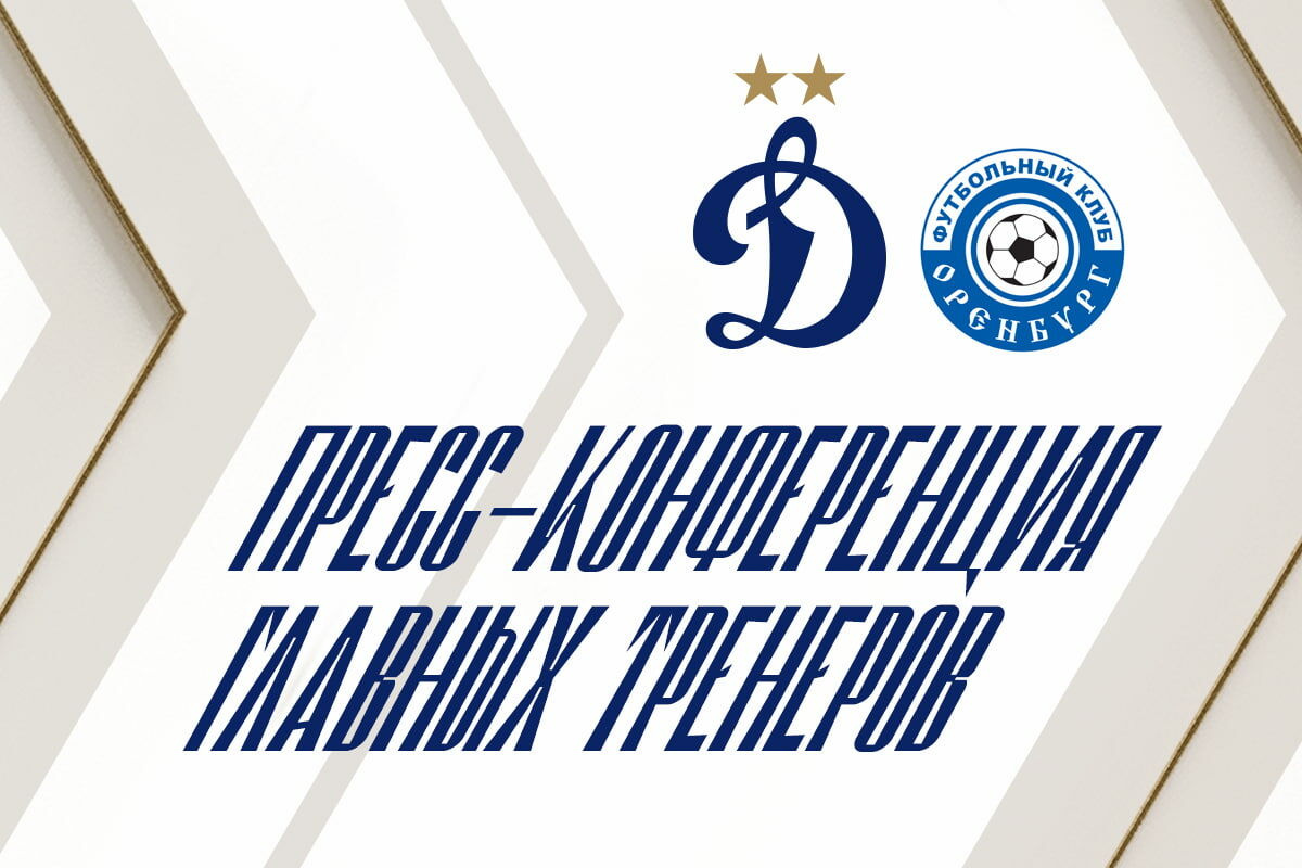 Press conference after Dynamo vs Orenburg game
