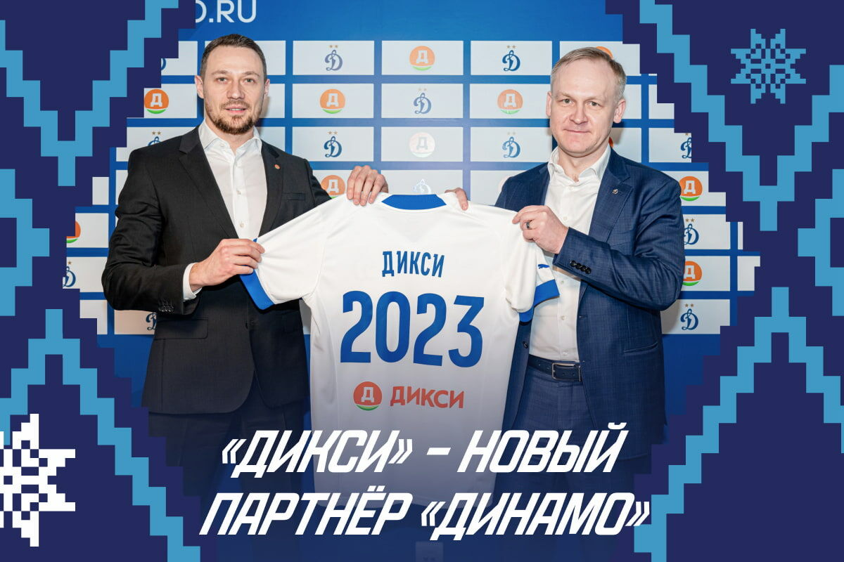 «Динамо» заключило соглашение о партнёрстве с «Дикси»