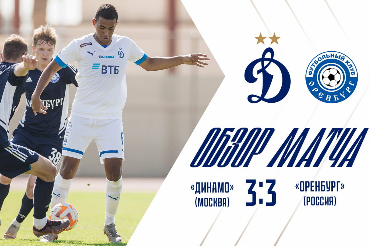 Dynamo vs Orenburg friendly game highlights