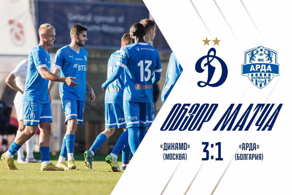 Dynamo vs Arda friendly game highlights
