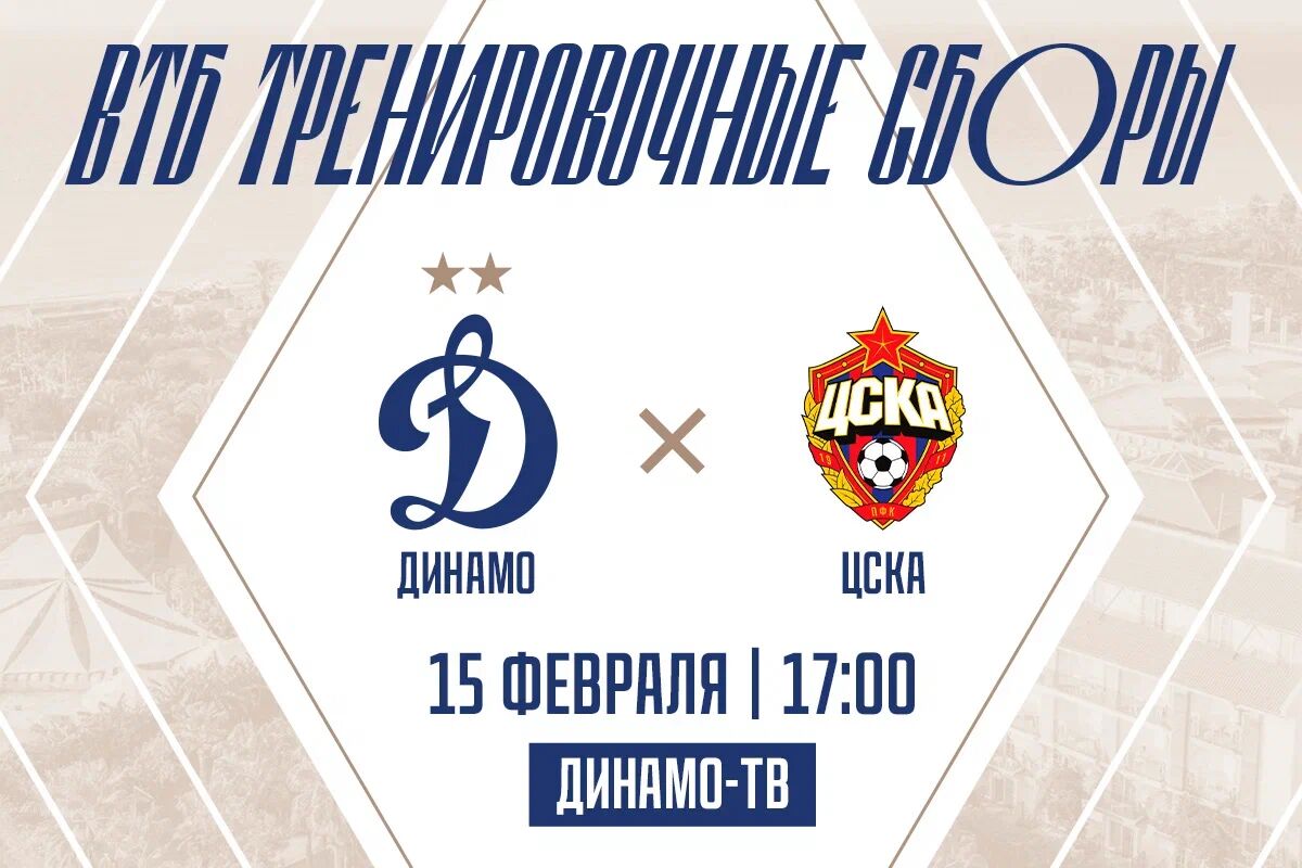 Dynamo vs CSKA live