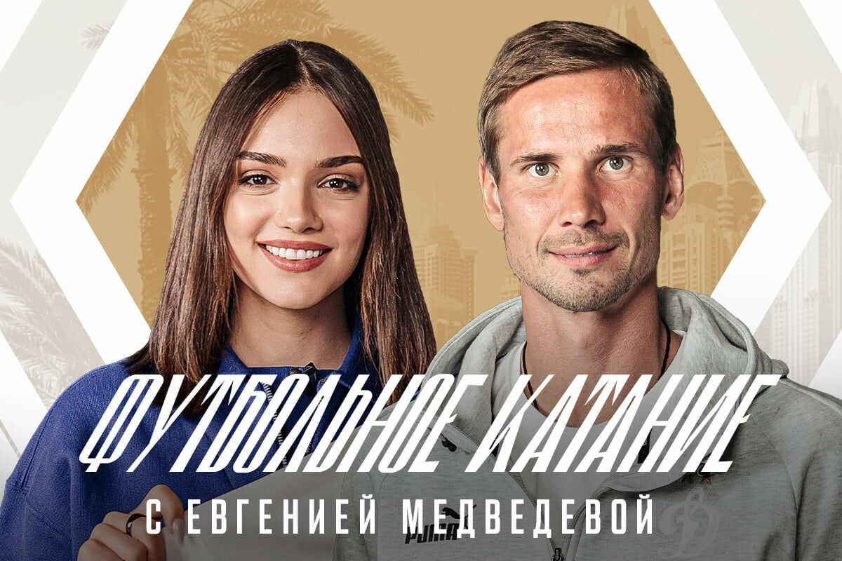 «Футбольное катание» с Евгенией Медведевой # 5 | Антон Шунин