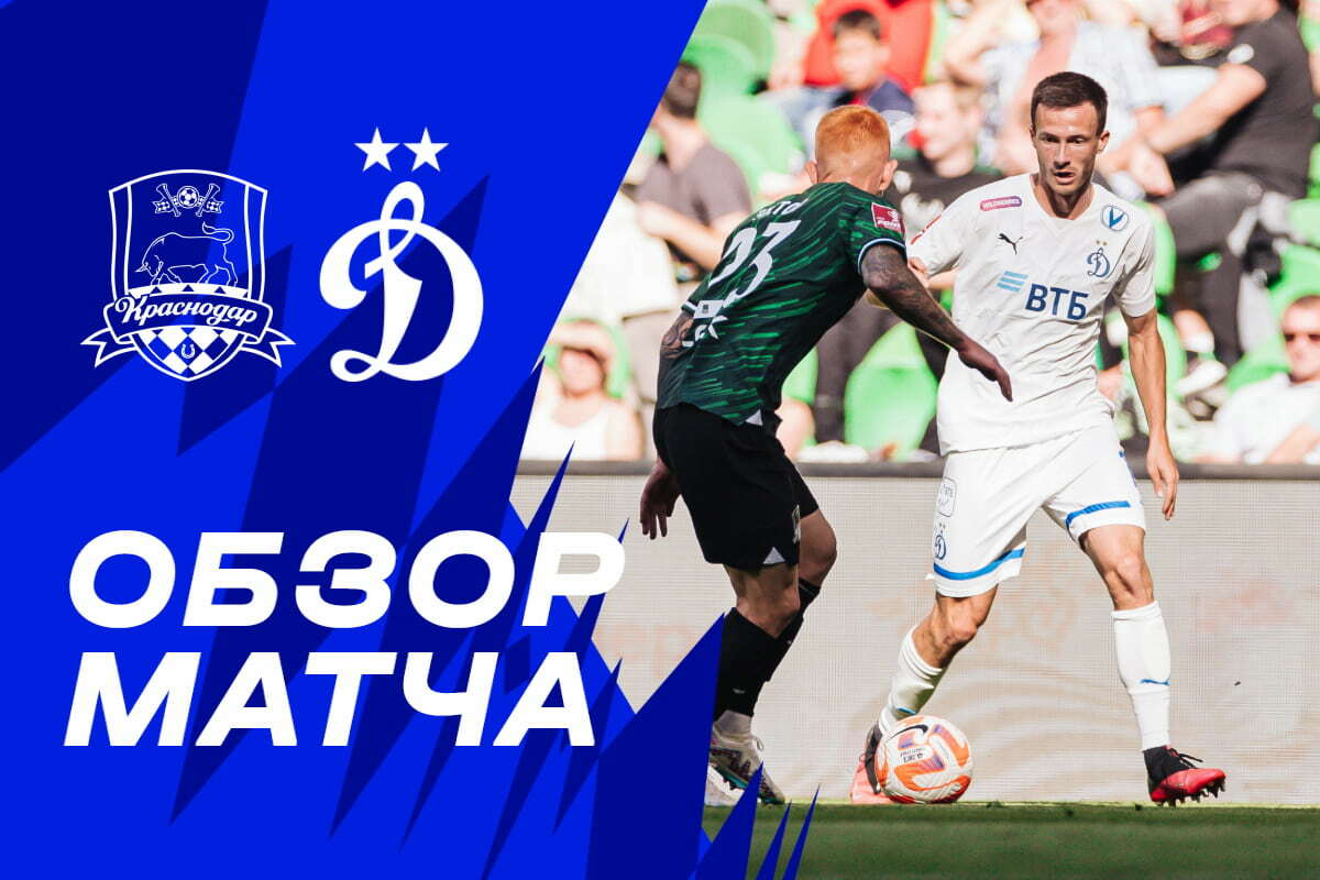 Krasnodar vs Dynamo Cup game highlights