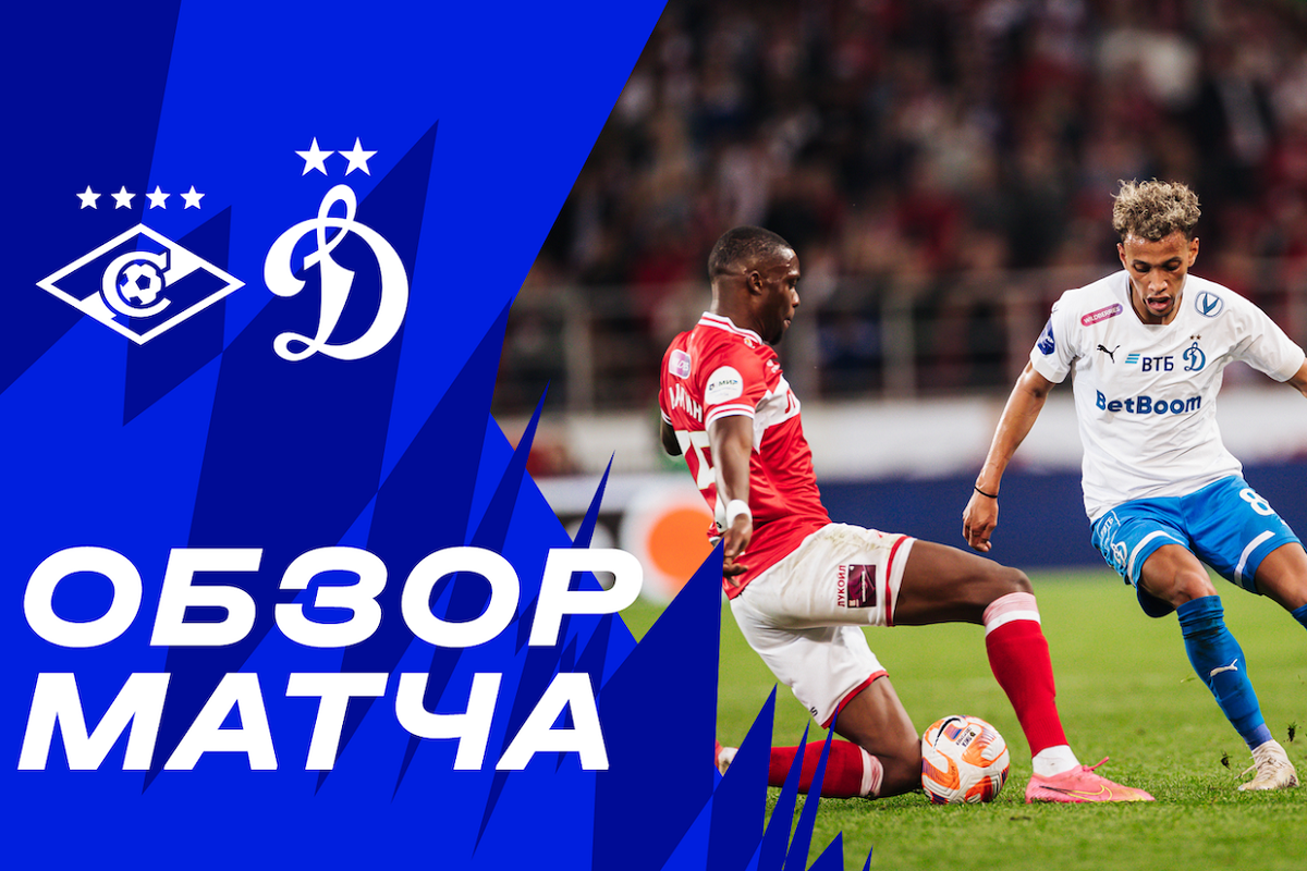 Spartak vs Dynamo derby highlights