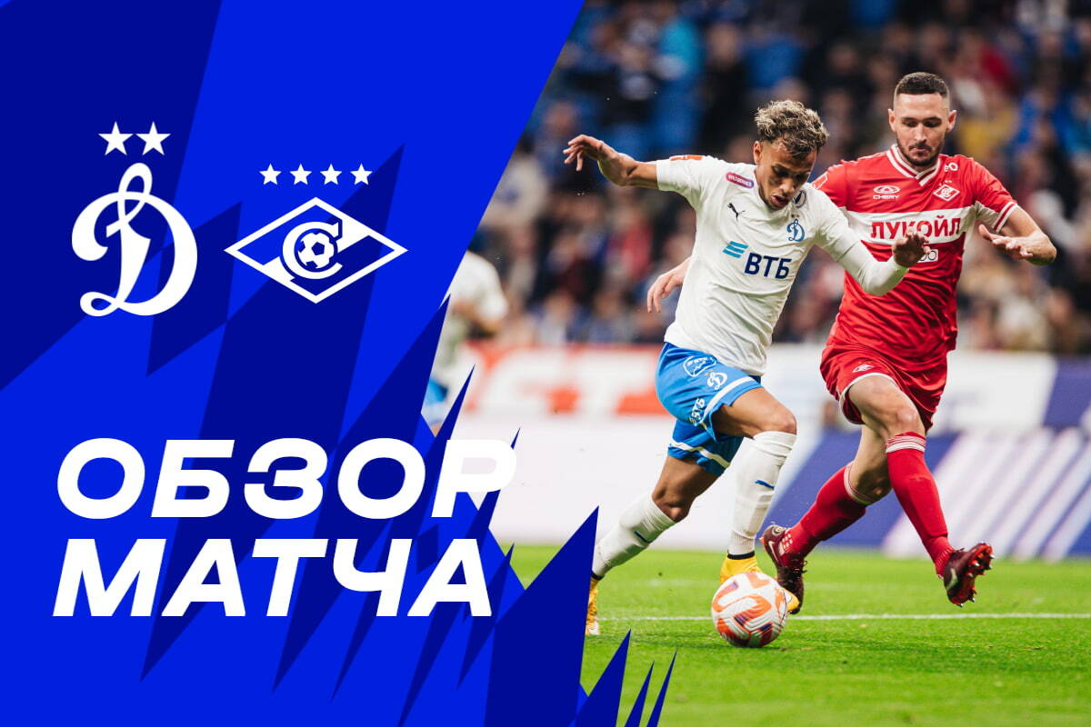 Dynamo vs Spartak Cup game highlights