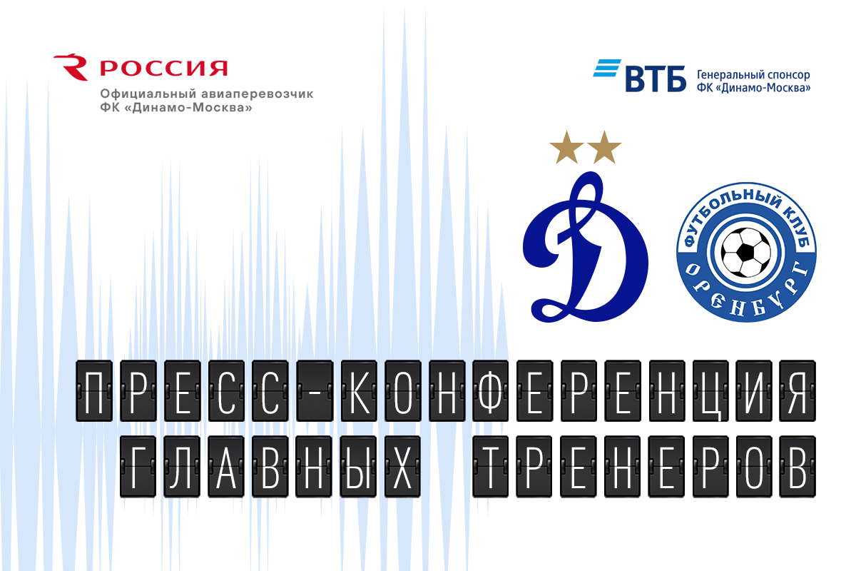 Press conference after Dynamo vs Orenburg game