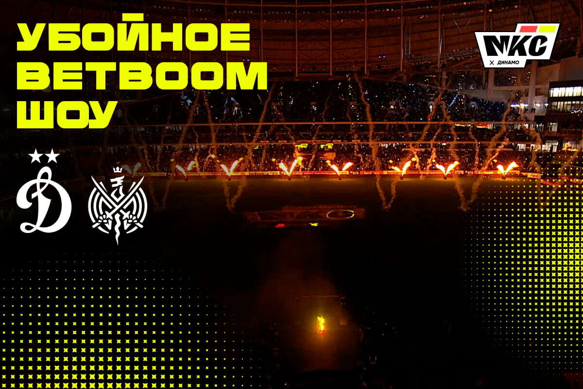 Убойное BetBoom шоу перед матчем «Динамо» — 2Drots