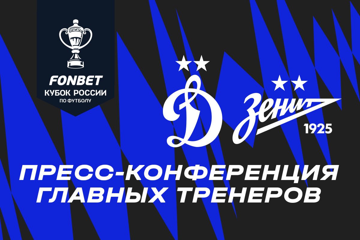 Press conference after Dynamo vs Zenit Cup game