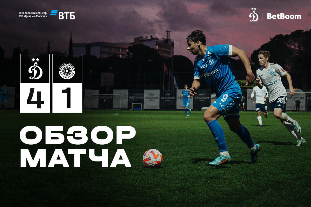 Dynamo vs Orenburg friendly game highlights