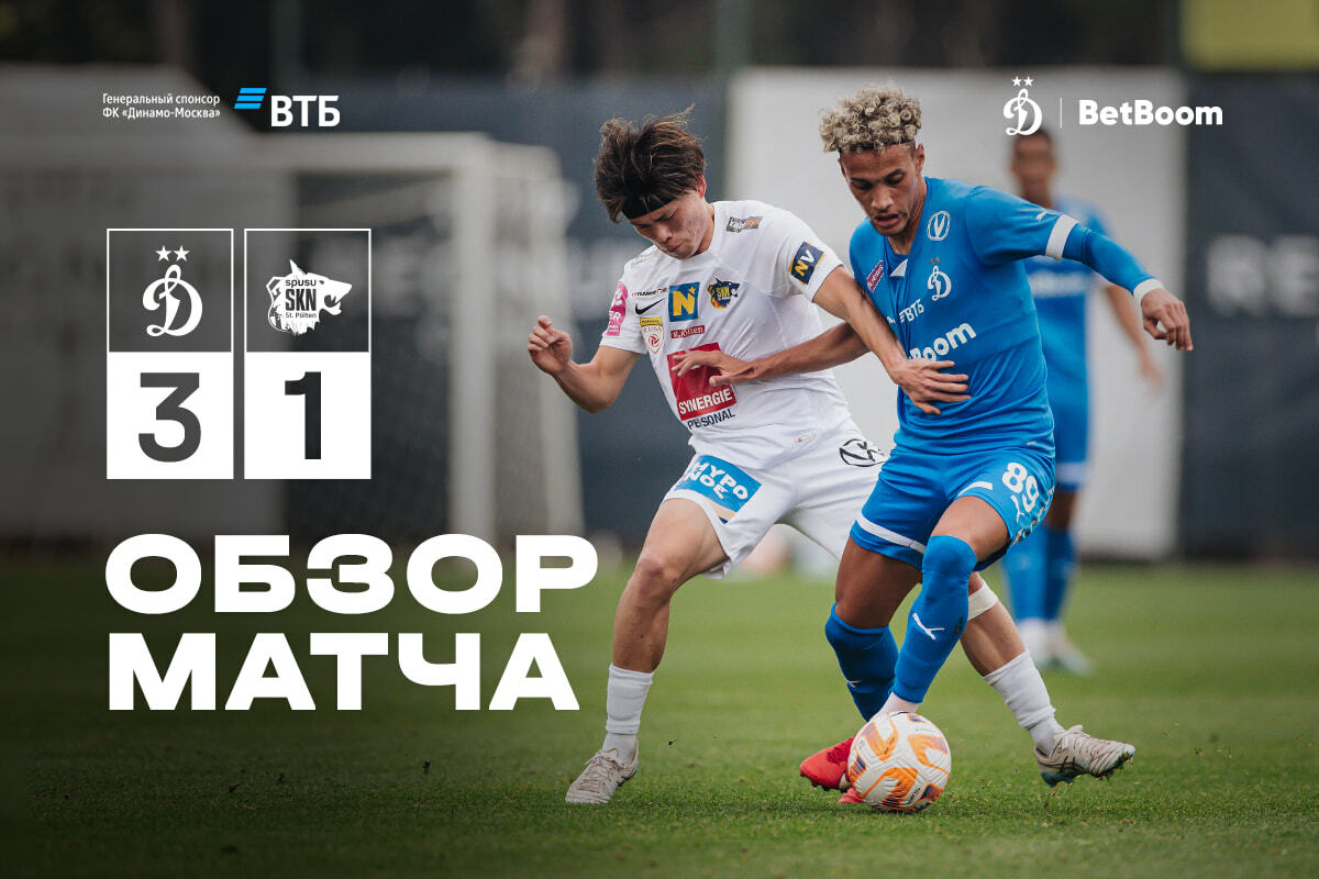 Dynamo vs St. Pölten friendly game highlights