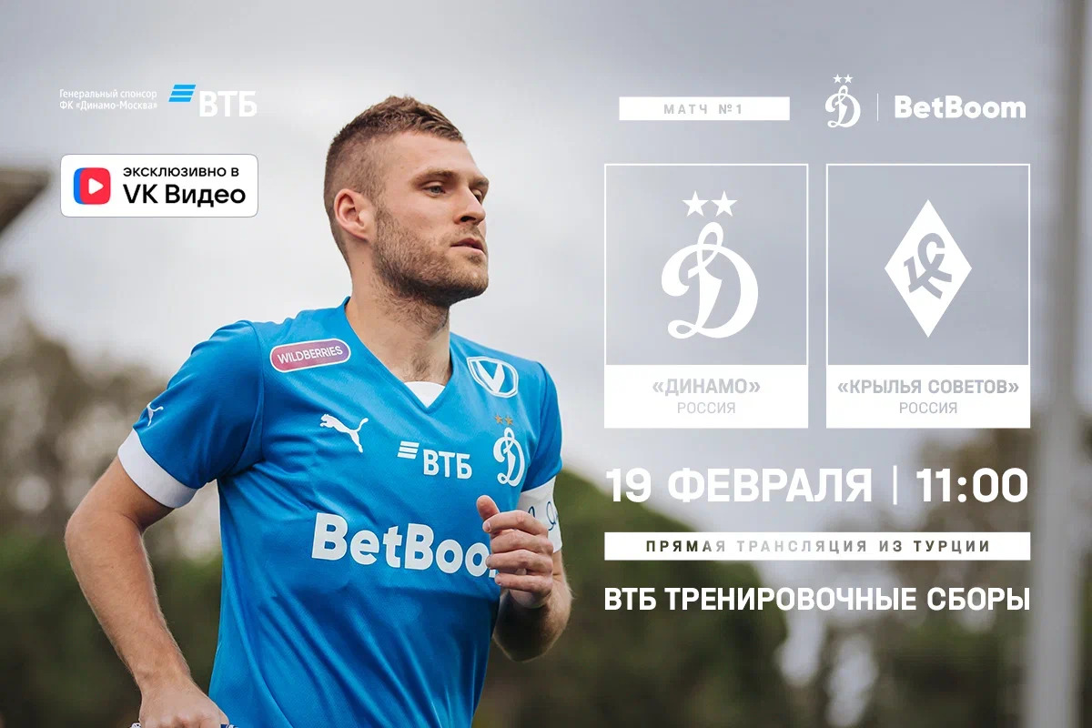 Transmisión en vivo del primer partido amistoso Dynamo — Krylia Sovetov