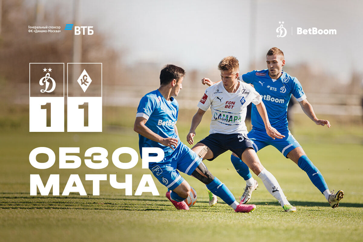 Momentos destacados del primer partido amistoso Dynamo vs Krylia Sovetov