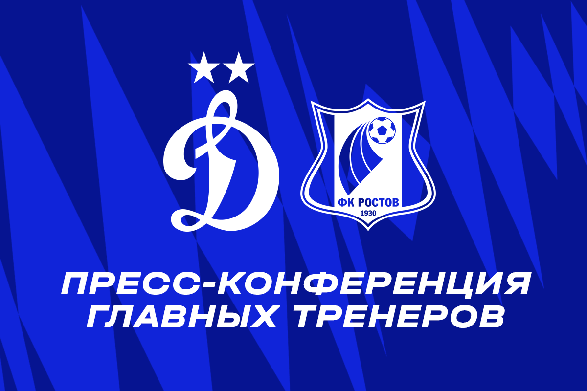 Conferencia de prensa después del partido "Dynamo" - "Rostov"