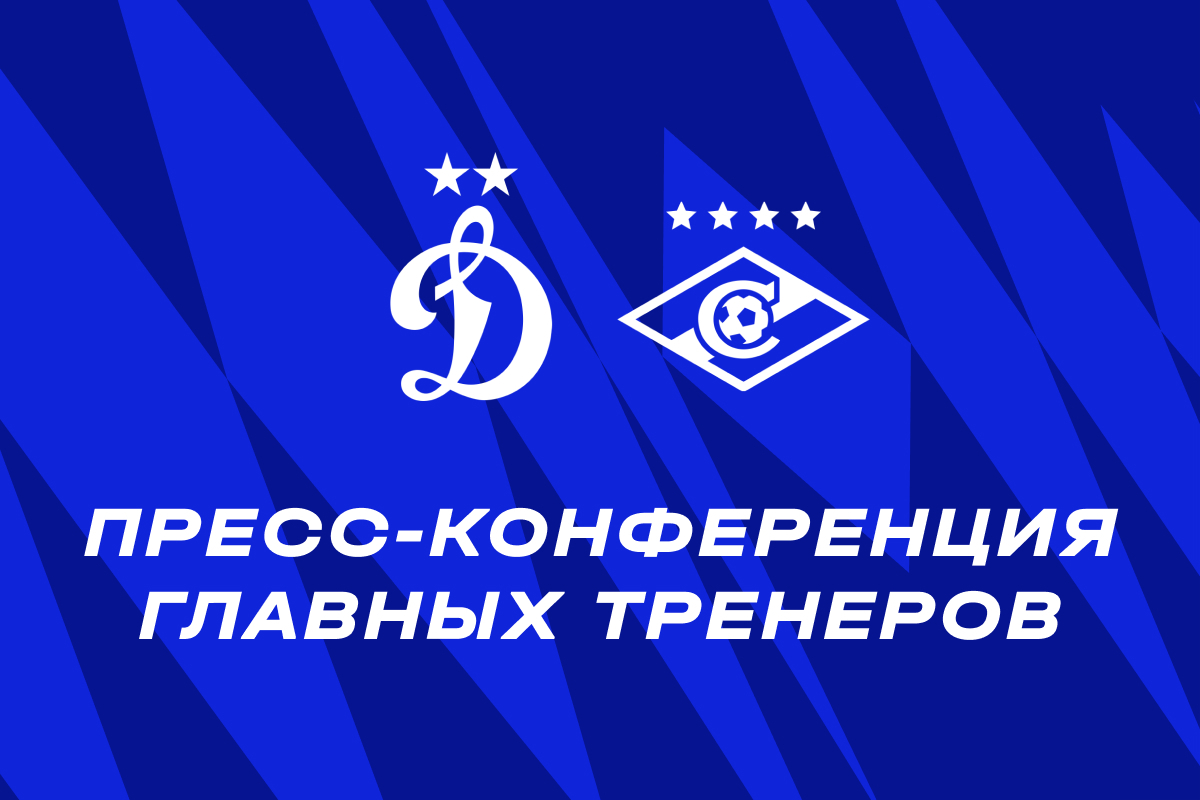 Press conference after Dynamo vs Spartak game