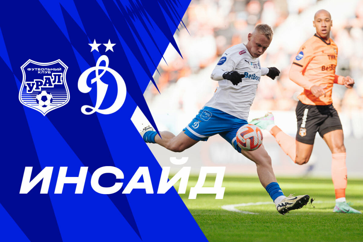 «Insider»: salida a Ekaterimburgo, gol de Tyukavin, derrota en los últimos minutos