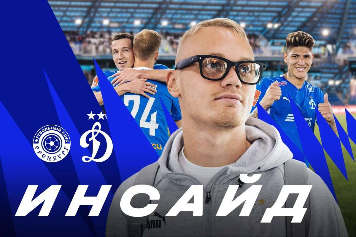 "Insider": trip to Orenburg, 4 goals scored and advancement to the next round of the Cup
